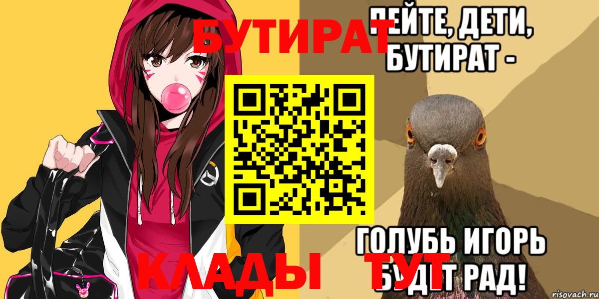 БУТИРАТ вода Лабинск
