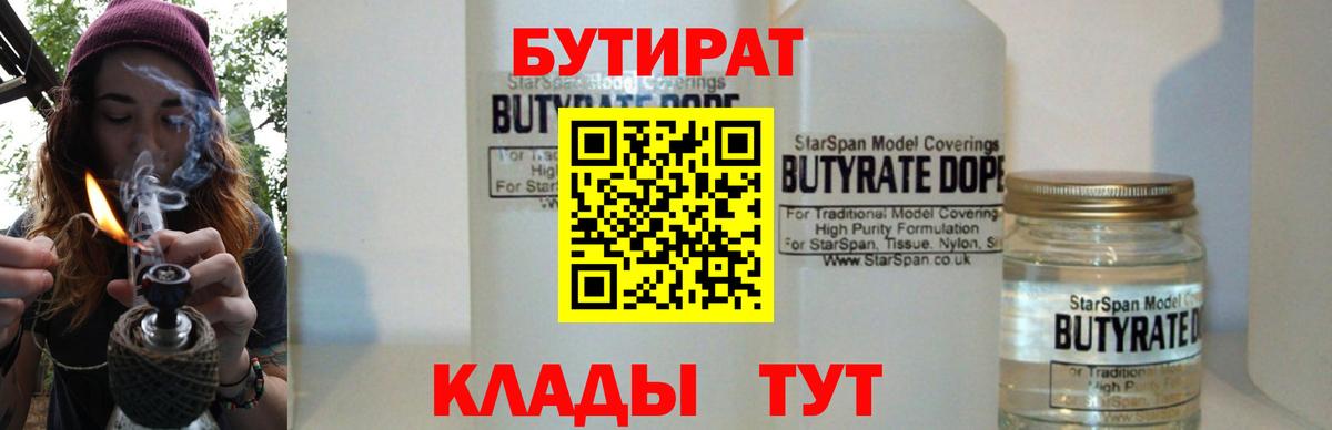 Лабинск  Бутират жидкий экстази  БУТИРАТ  Вход с VPN 