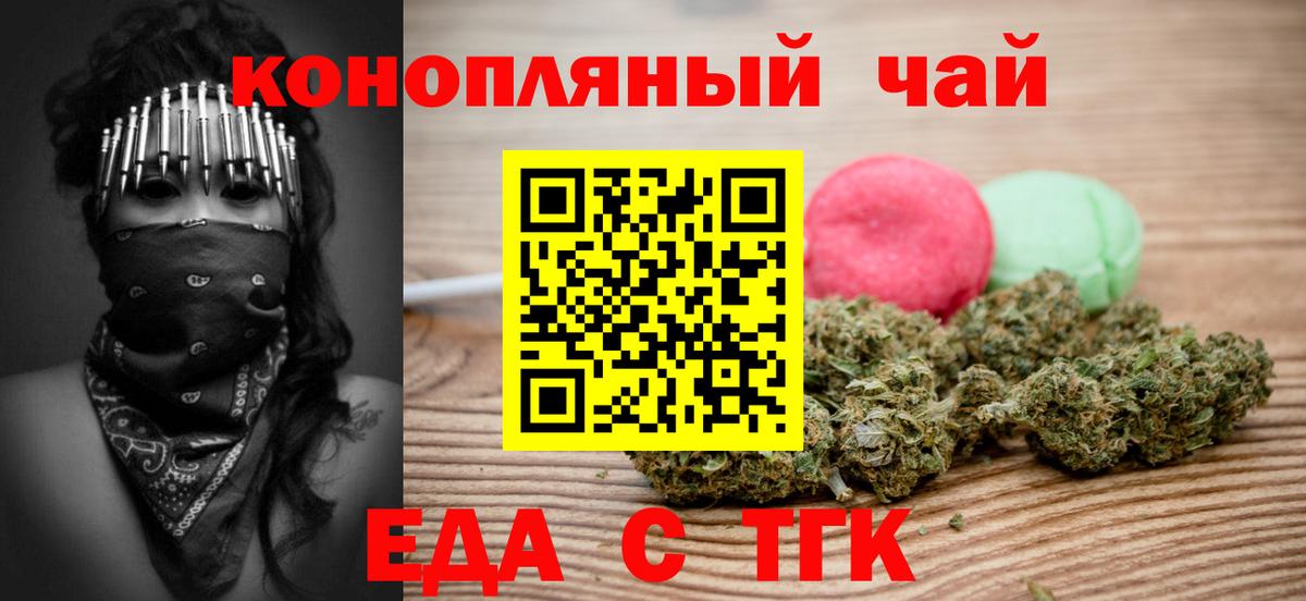 Еда ТГК марихуана  Вход с VPN  Лабинск 