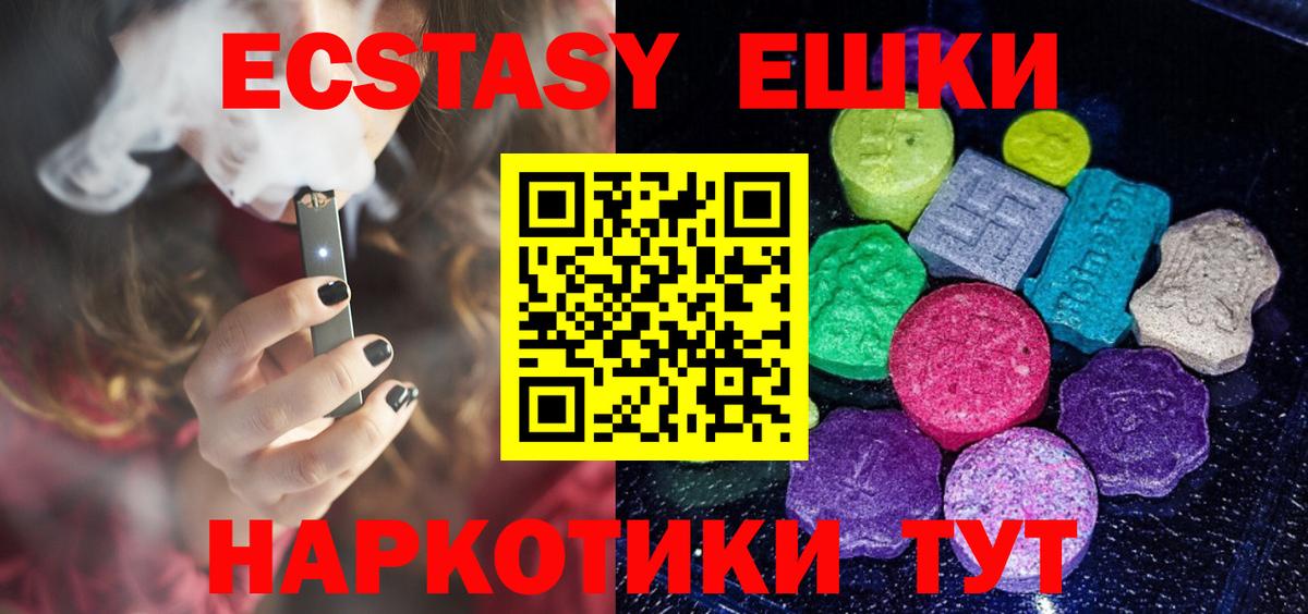 Ecstasy XTC  Вход с VPN  МЕГА как зайти  Лабинск  Ecstasy диски  Экстази 