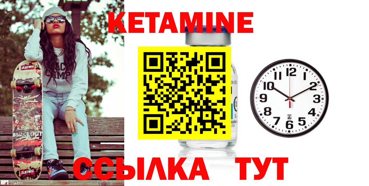 Кетамин VHQ Лабинск