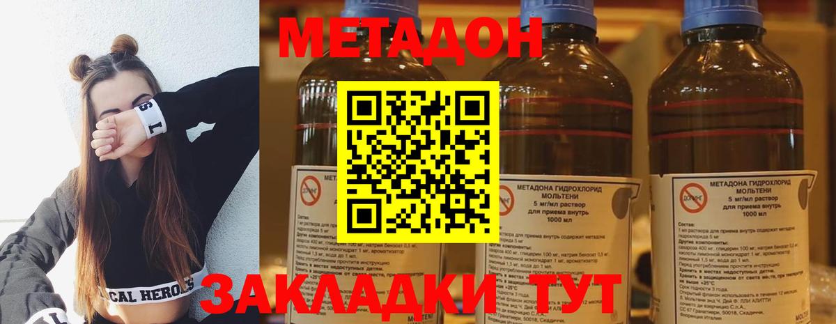 Лабинск  Метадон мёд  Метадон кристалл  Вход с VPN 